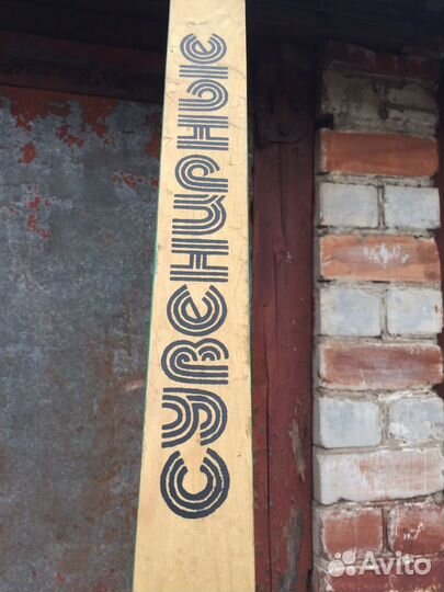 Лыжи беговые. СССР. Винтаж