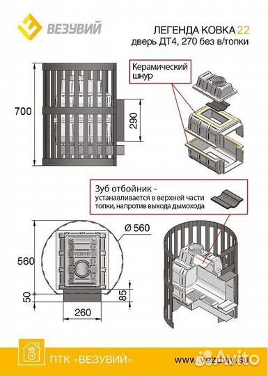 Печь для бани Везувий Легенда Ковка 22 (270) б/в