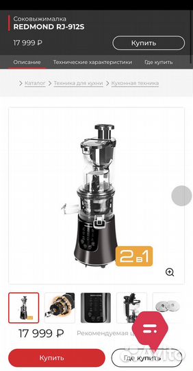 Соковыжималка шнековая Redmond RJ-912S