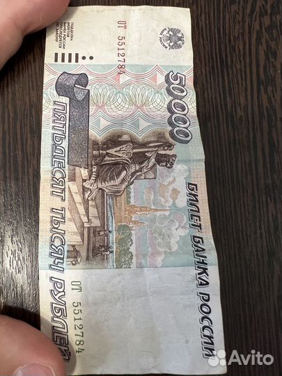 Банкнота Банк России 1995 год 50000 рублей