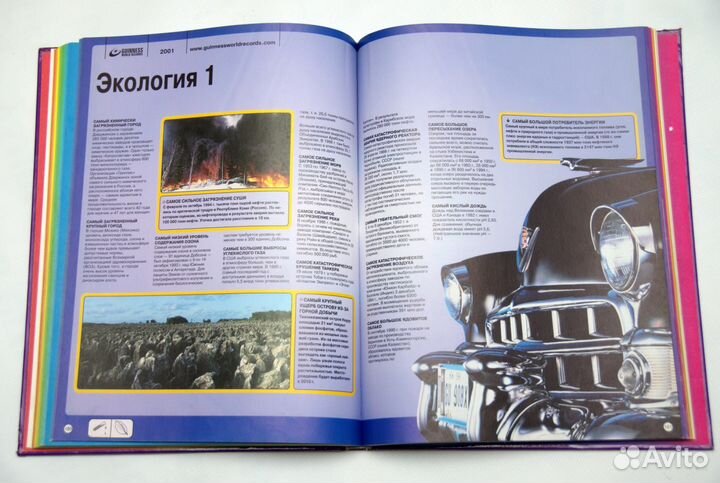 Книга рекордов Гиннесса