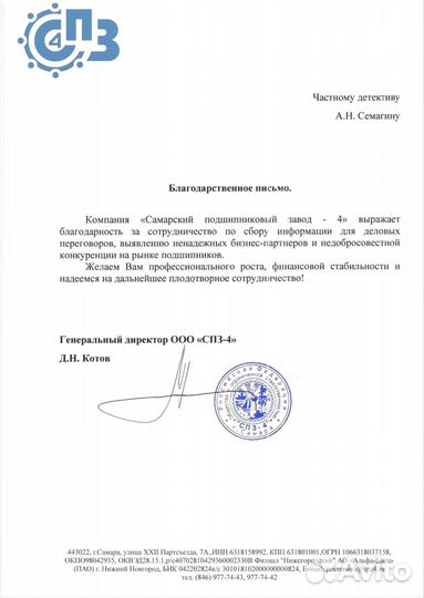 Частный детектив в Самаре