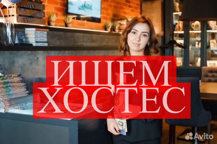 Хостес в ресторан Марани