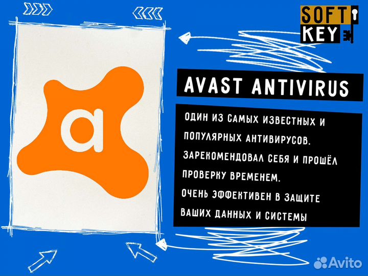 Ключ активации avast antivirus
