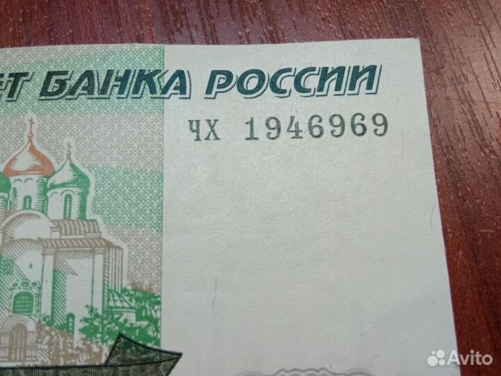 Купюра 5 рублей 1997 года