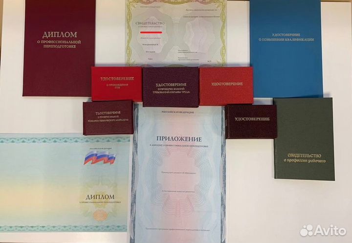 Обучение рабочим профессия. Удостоверение. Диплом