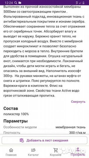 Зимний комбинезон для девочки размер 92 98