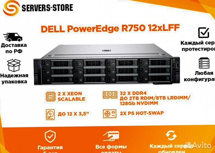 Сервер dell PowerEdge R750 12xLFF