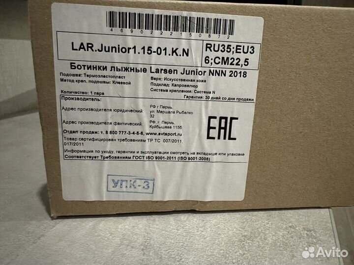 Лыжные ботинки Larsen 35 размер