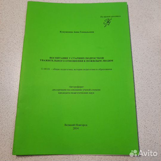 Воспитание у старших подростков уважительного отно
