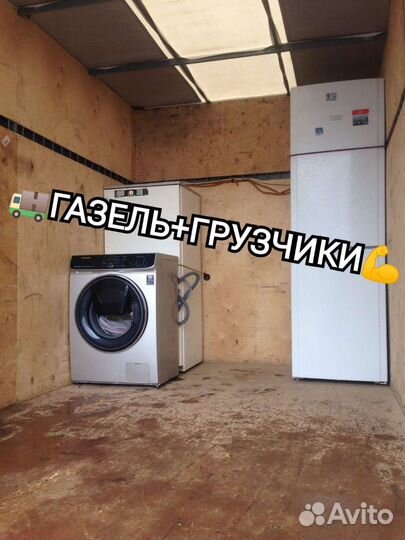 Грузоперевозки 24/7 Газель+грузчики