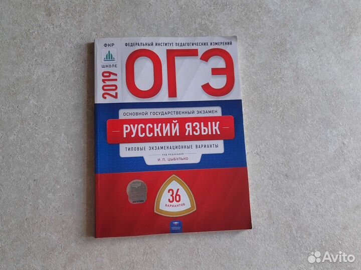 Сборник огэ по русскому языку