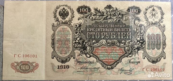 Царские деньги