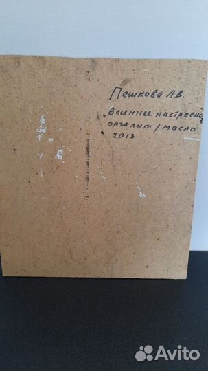 Картина маслом Пешкова Л.В. (2013г)