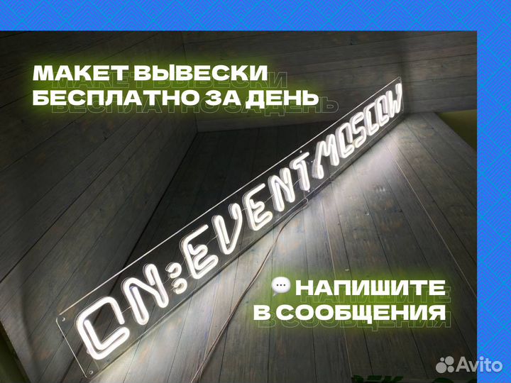 Неоновая вывеска надпись из гибкого неона