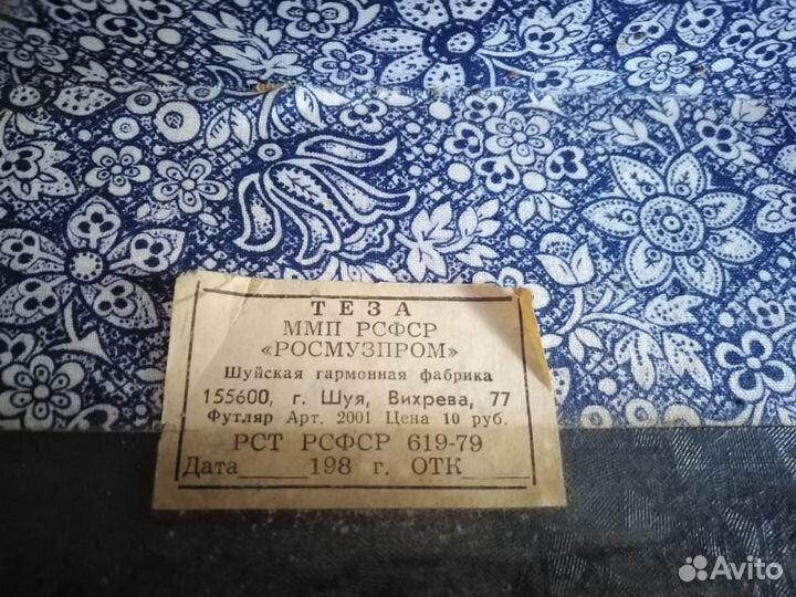 Гармошка Теза