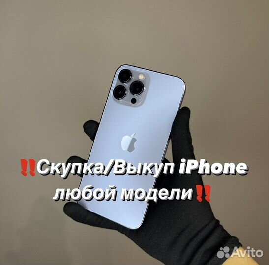 Скупка iPhone/ Выкуп Айфон любой модели