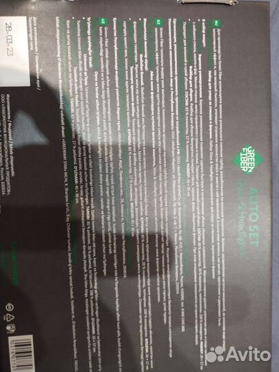 Green fiber auto set