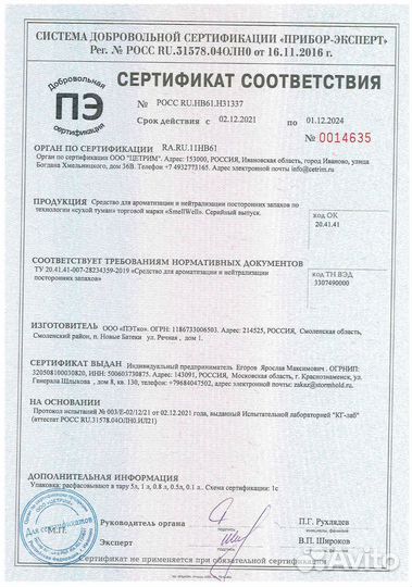 Сухой туман