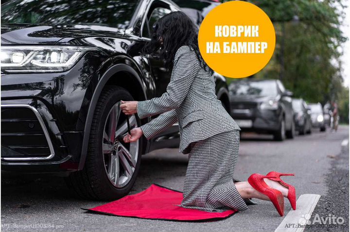 Коврик на бампер