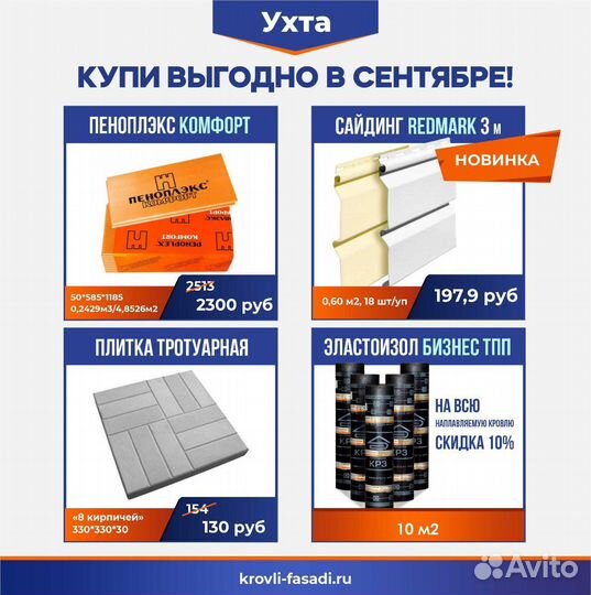 Профнастил