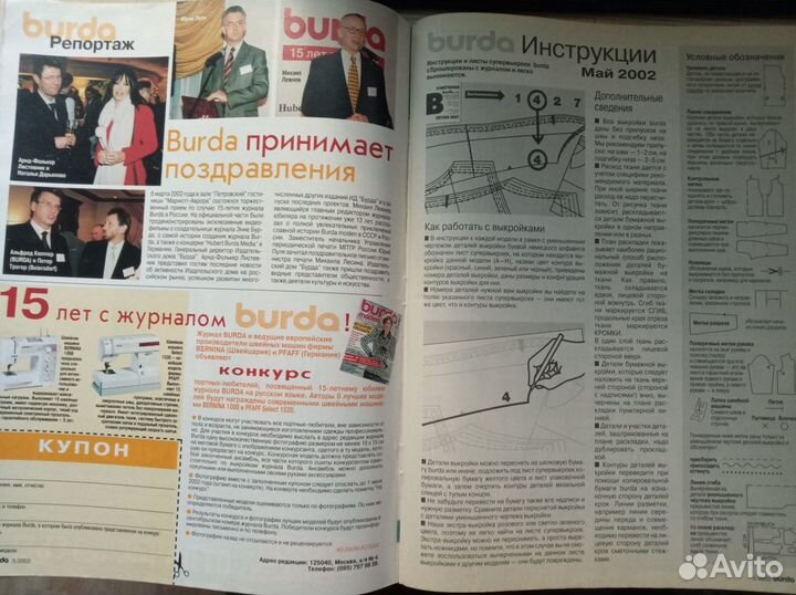 Журналы Burda Moden 2002-2010 гг