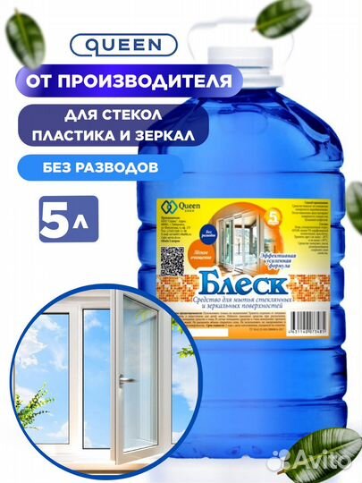 Средство для мытья стёкол «Блеск» Queen, 5 литров