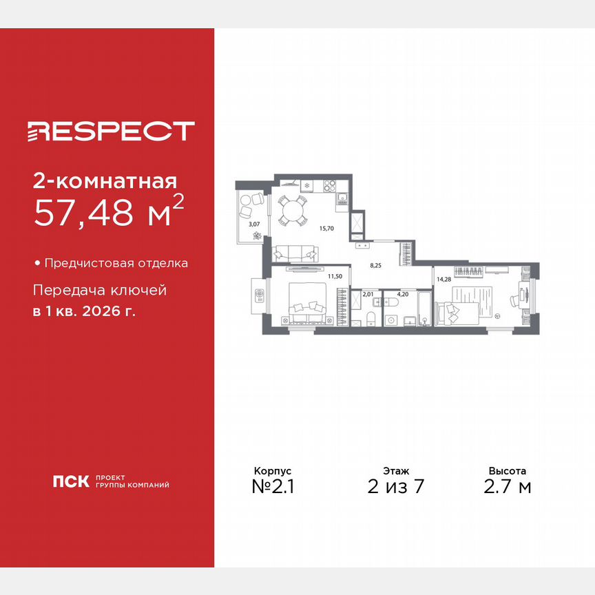 2-к. квартира, 57,5 м², 2/7 эт.