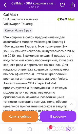 Продам коврики