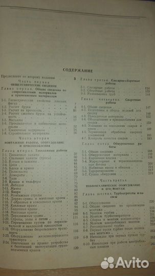 Справочник по монтажу тепломеханического о