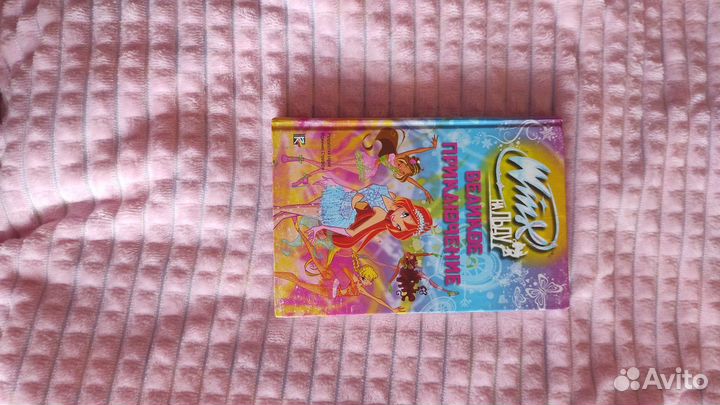 Книга феячки винск