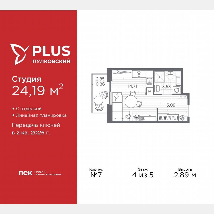 Квартира-студия, 24,2 м², 4/5 эт.
