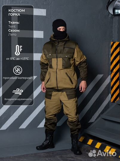 Камуфляжный костюм Горка
