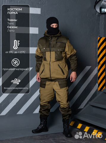 Камуфляжный костюм Горка