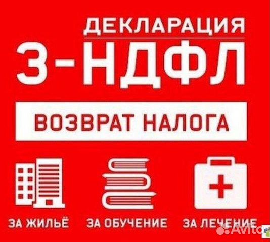 3 ндфл Заполнение декларации Налоговые вычеты
