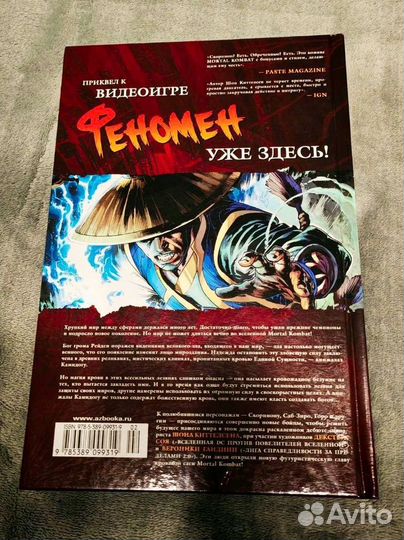 Mortal Kombat X комикс