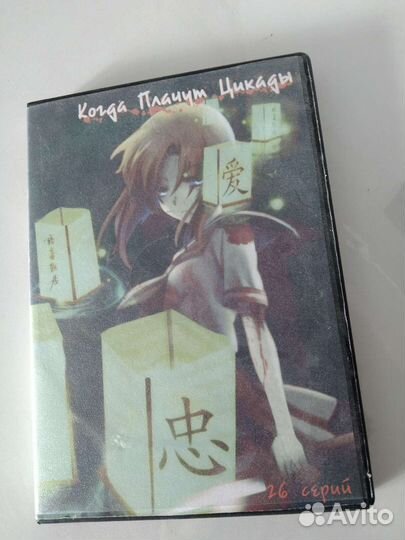 Аниме Когда плачут цикады (DVD диск)