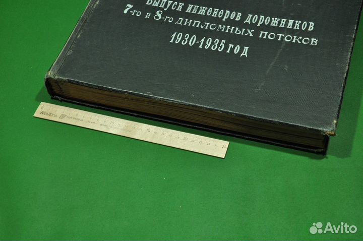 Альбом Ленинградского автомобильного института 30е