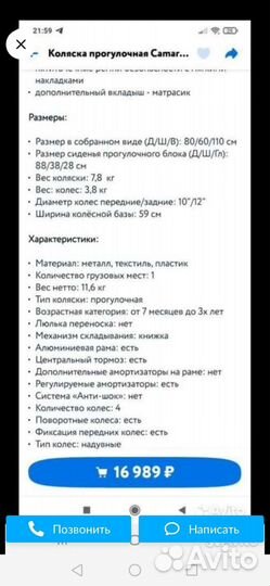 Прогулочная коляска camarelo eos