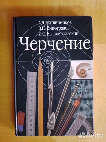 Учебники черчение,информатика