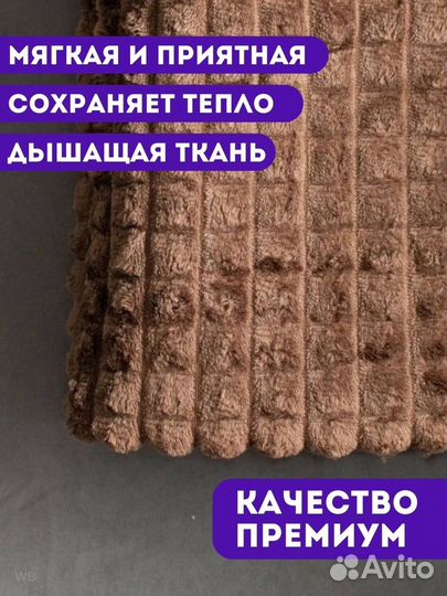 Плед коричневый