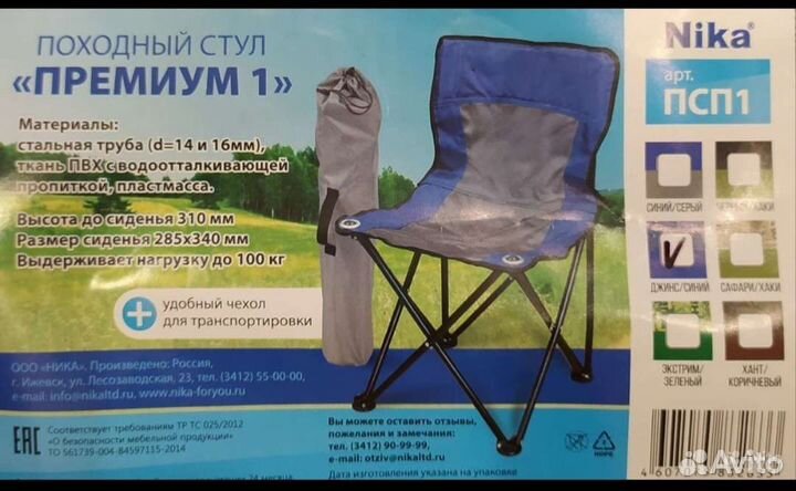 Стул складной туристический