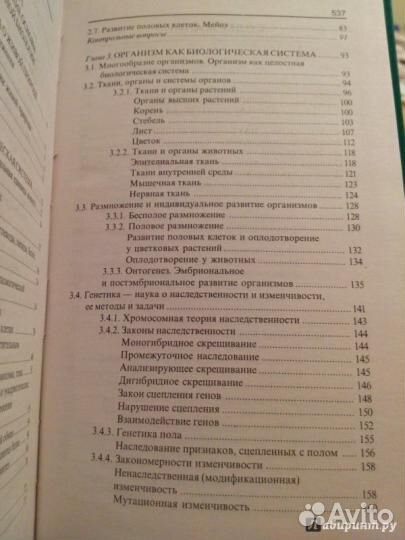 Учебник для подготовки к экзамену по биологии