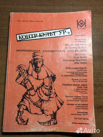 Журнал контр культура с интервью Егора Летова