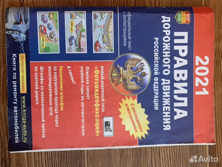 Билеты и правила Пдд