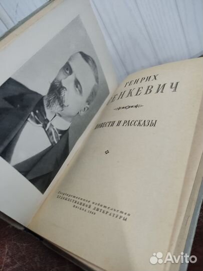 Генрих Сенкевич. Повести и рассказы