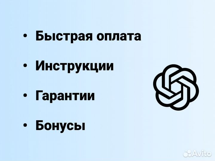 Сhat gpt Регистрация/Оплата chatgpt 4. Open AI 3.5
