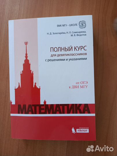 Математика