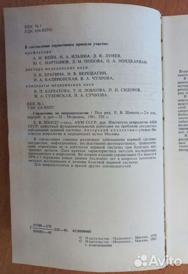 Шмидт Справочник по невропатологии 1981 год