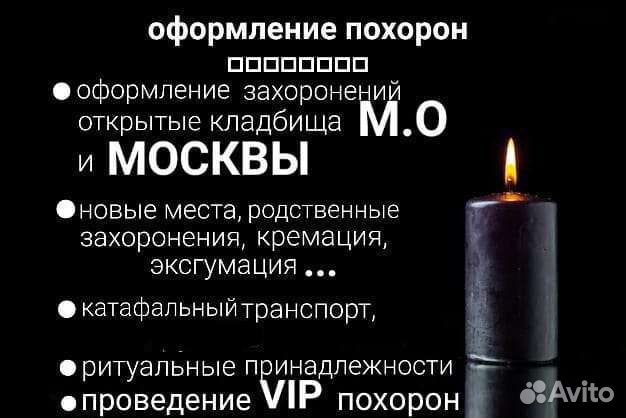 Ритуальное бюро